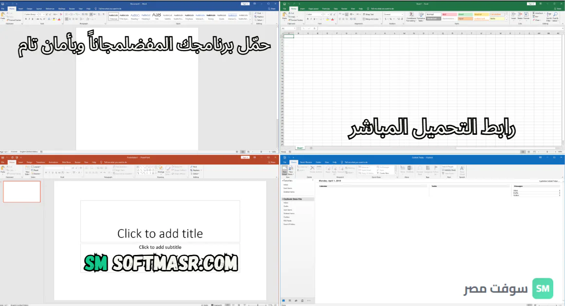 تحميل اوفيس 2019 مفعل مدى الحياة